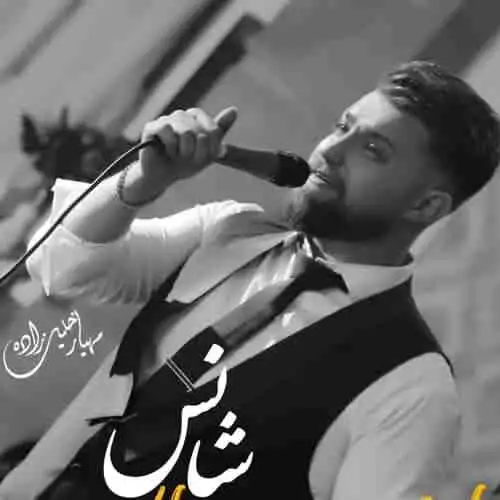 شانس